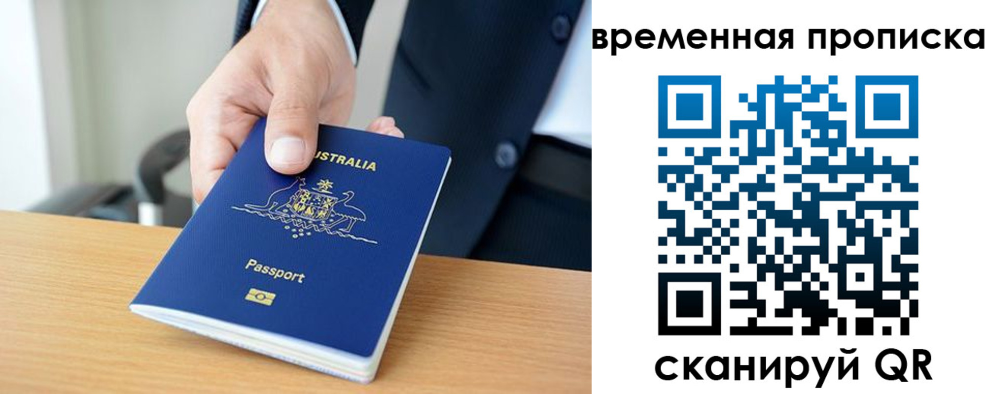 прописка штамп в Щучье